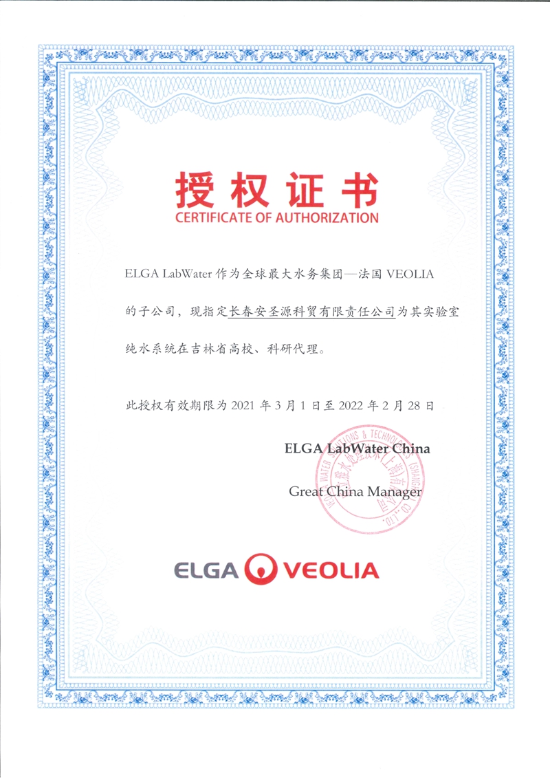 艾尔格经销授权