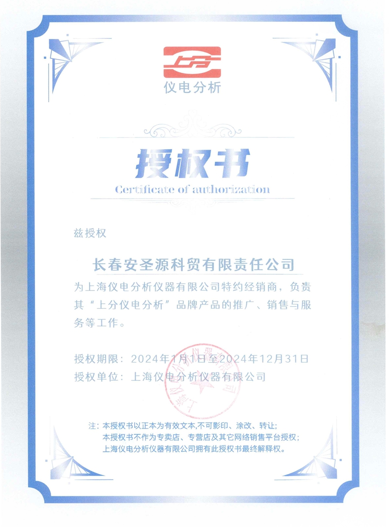 上海仪电经销授权